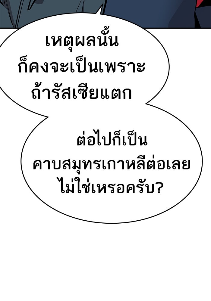 ยอดคนเลเวลทะลุ - หน้า 101