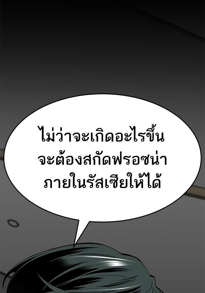 ยอดคนเลเวลทะลุ - หน้า 104