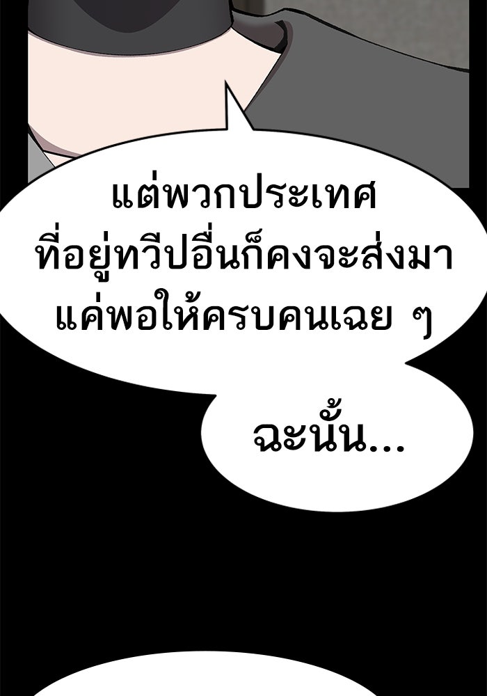 ยอดคนเลเวลทะลุ - หน้า 110