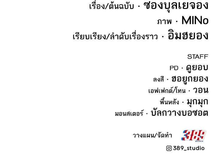 ยอดคนเลเวลทะลุ - หน้า 207