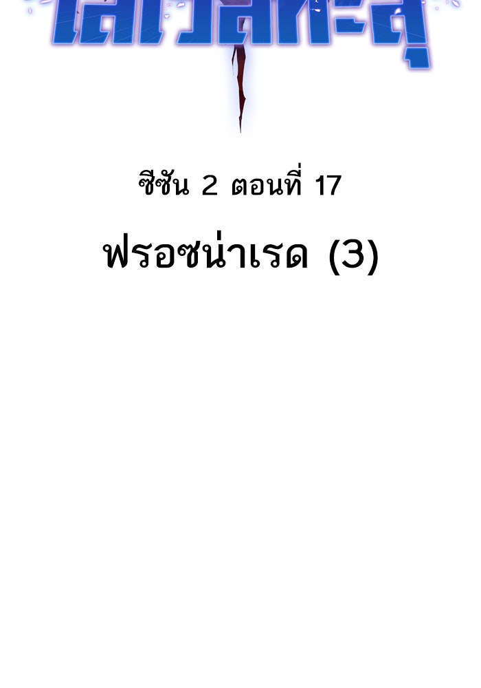 ยอดคนเลเวลทะลุ - หน้า 39
