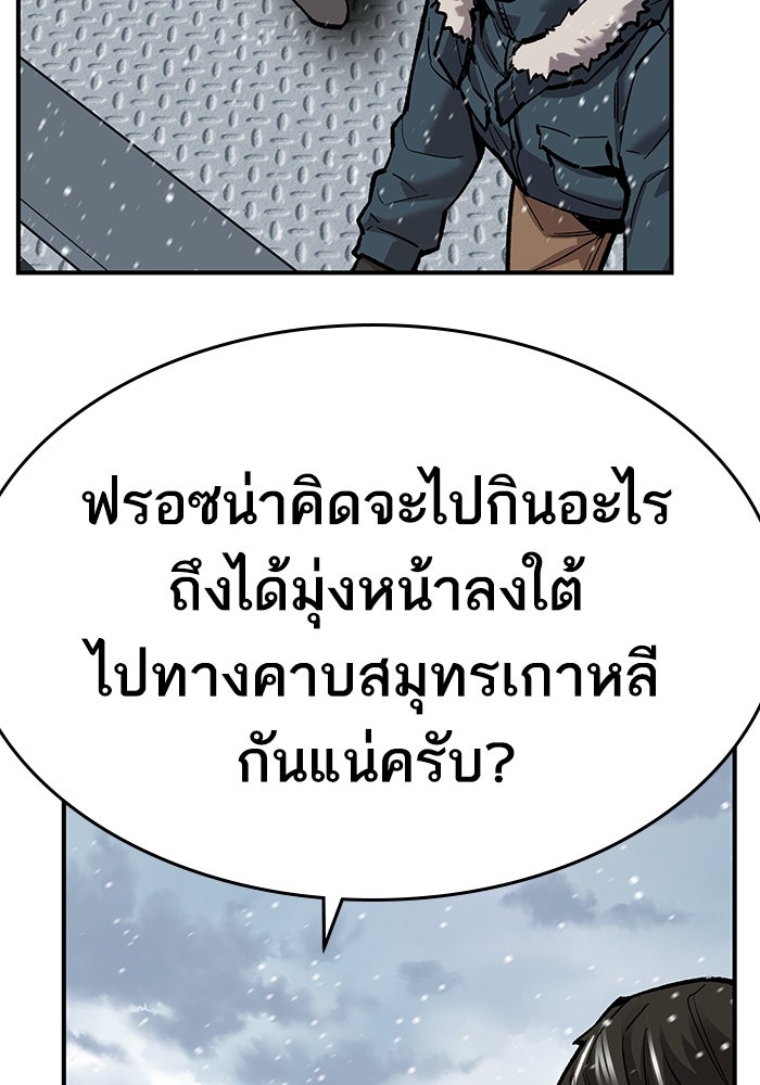 ยอดคนเลเวลทะลุ - หน้า 70