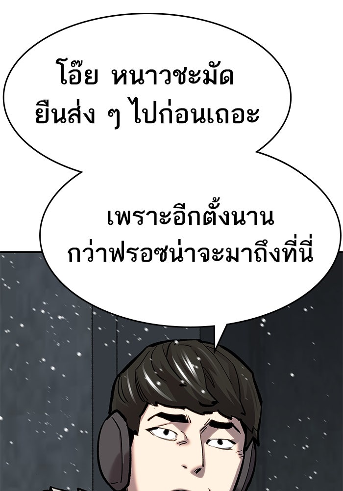 ยอดคนเลเวลทะลุ - หน้า 72