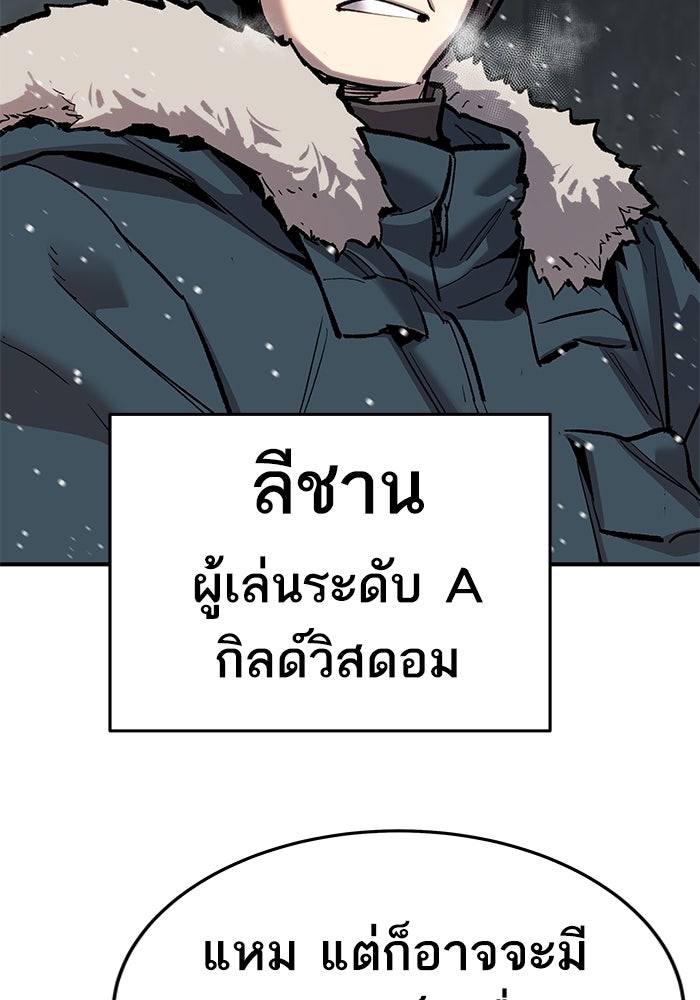 ยอดคนเลเวลทะลุ - หน้า 73