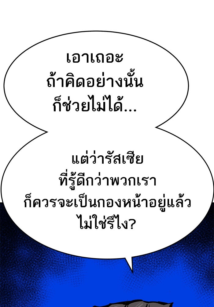 ยอดคนเลเวลทะลุ - หน้า 88