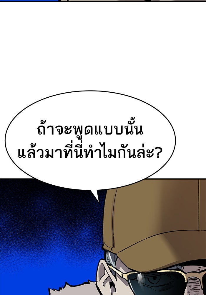 ยอดคนเลเวลทะลุ - หน้า 90