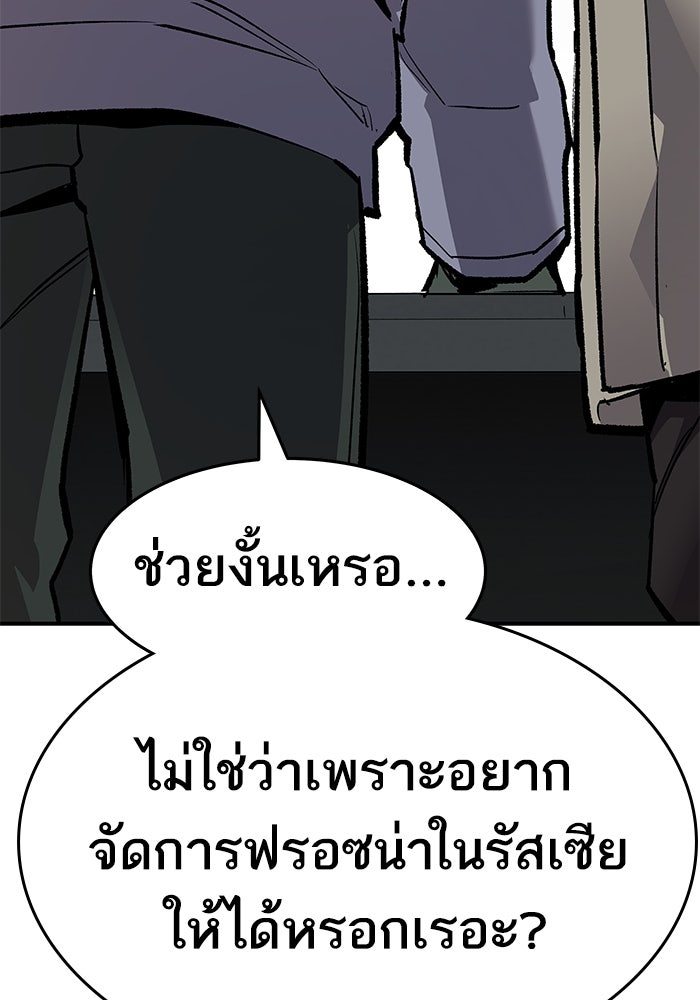 ยอดคนเลเวลทะลุ - หน้า 94