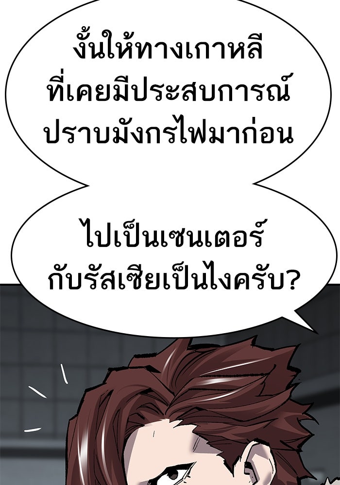 ยอดคนเลเวลทะลุ - หน้า 97