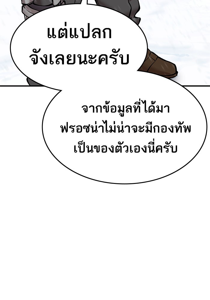 ยอดคนเลเวลทะลุ - หน้า 10