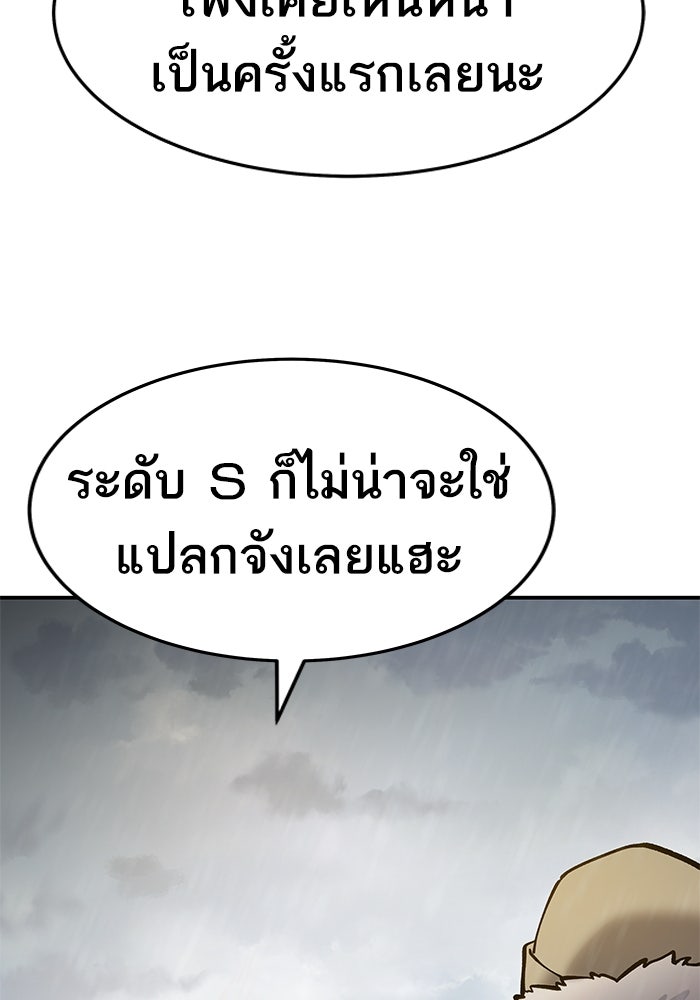 ยอดคนเลเวลทะลุ - หน้า 113
