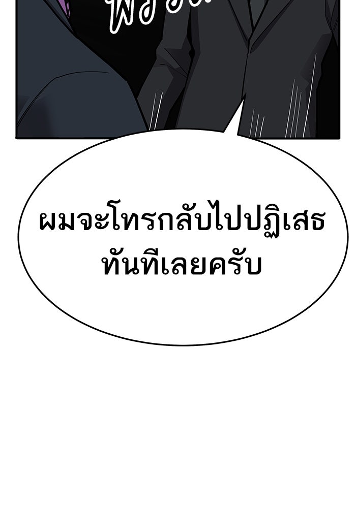 ยอดคนเลเวลทะลุ - หน้า 137
