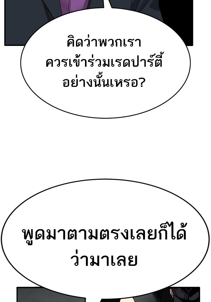 ยอดคนเลเวลทะลุ - หน้า 141