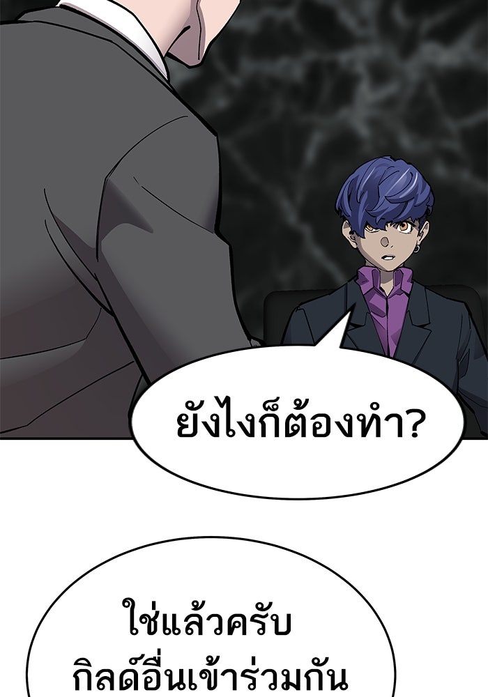 ยอดคนเลเวลทะลุ - หน้า 144
