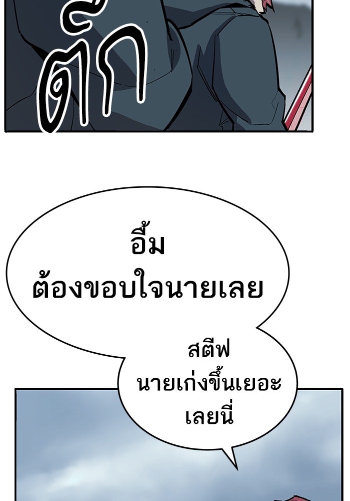 ยอดคนเลเวลทะลุ - หน้า 200