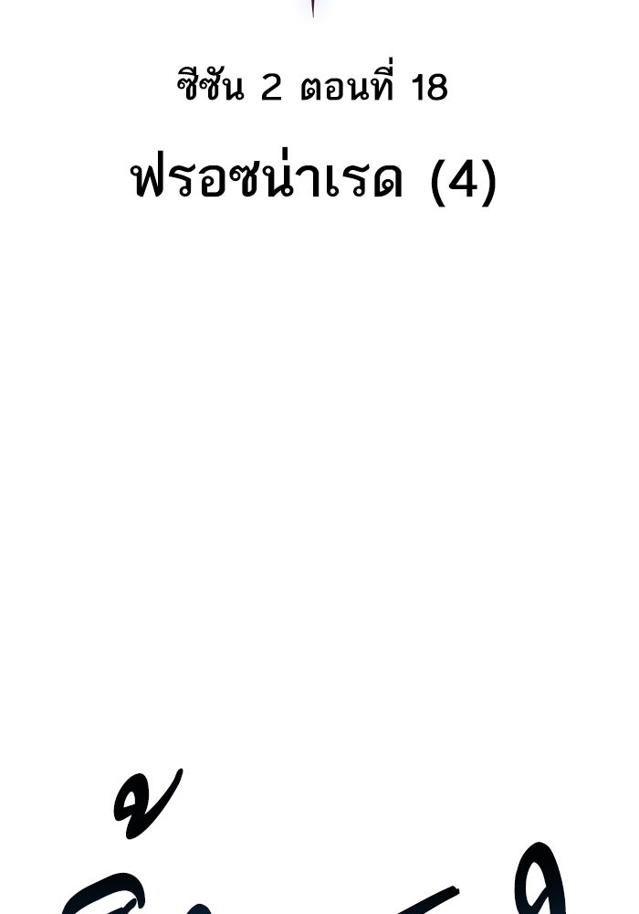 ยอดคนเลเวลทะลุ - หน้า 34