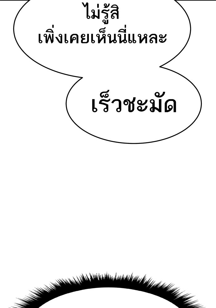 ยอดคนเลเวลทะลุ - หน้า 43