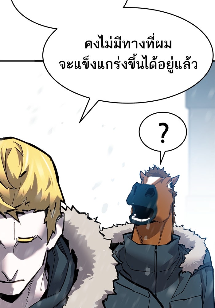 ยอดคนเลเวลทะลุ - หน้า 70