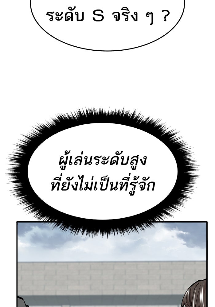 ยอดคนเลเวลทะลุ - หน้า 10