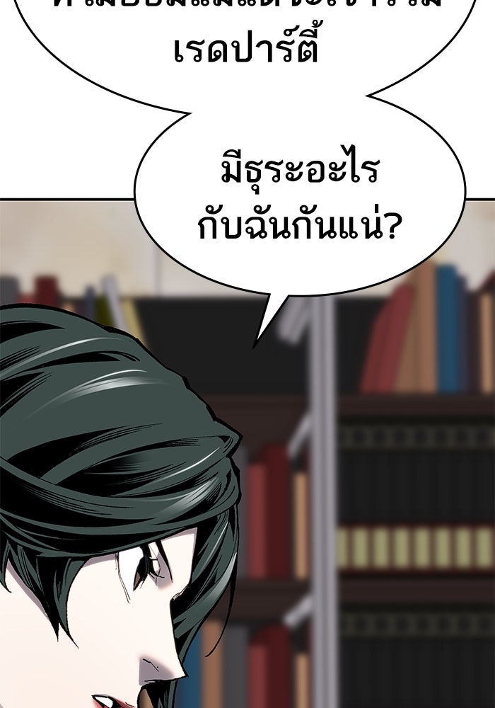 ยอดคนเลเวลทะลุ - หน้า 105