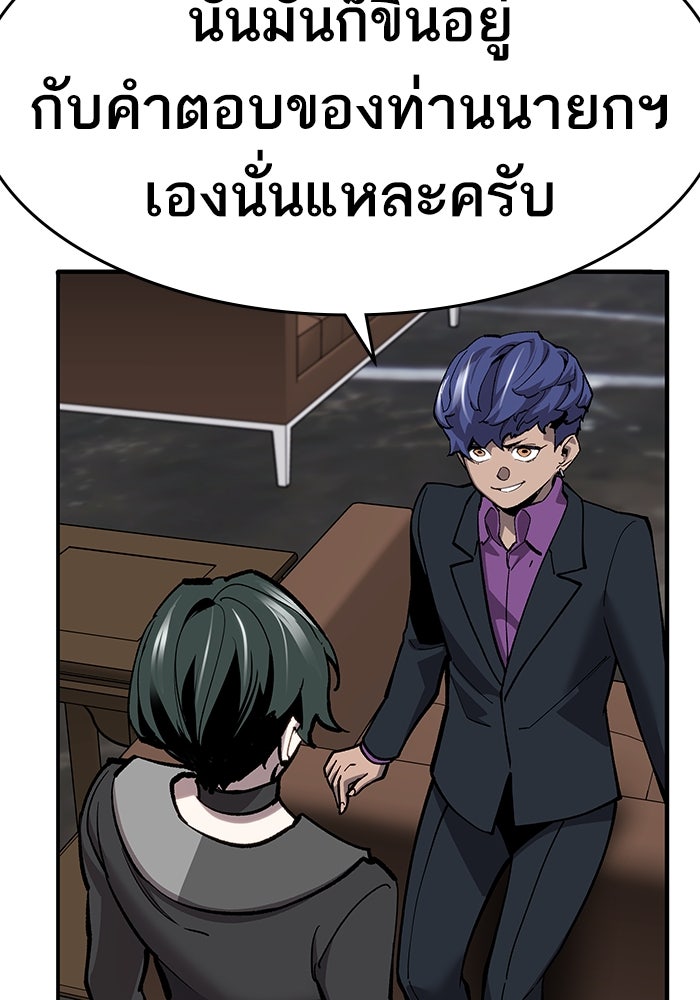 ยอดคนเลเวลทะลุ - หน้า 109
