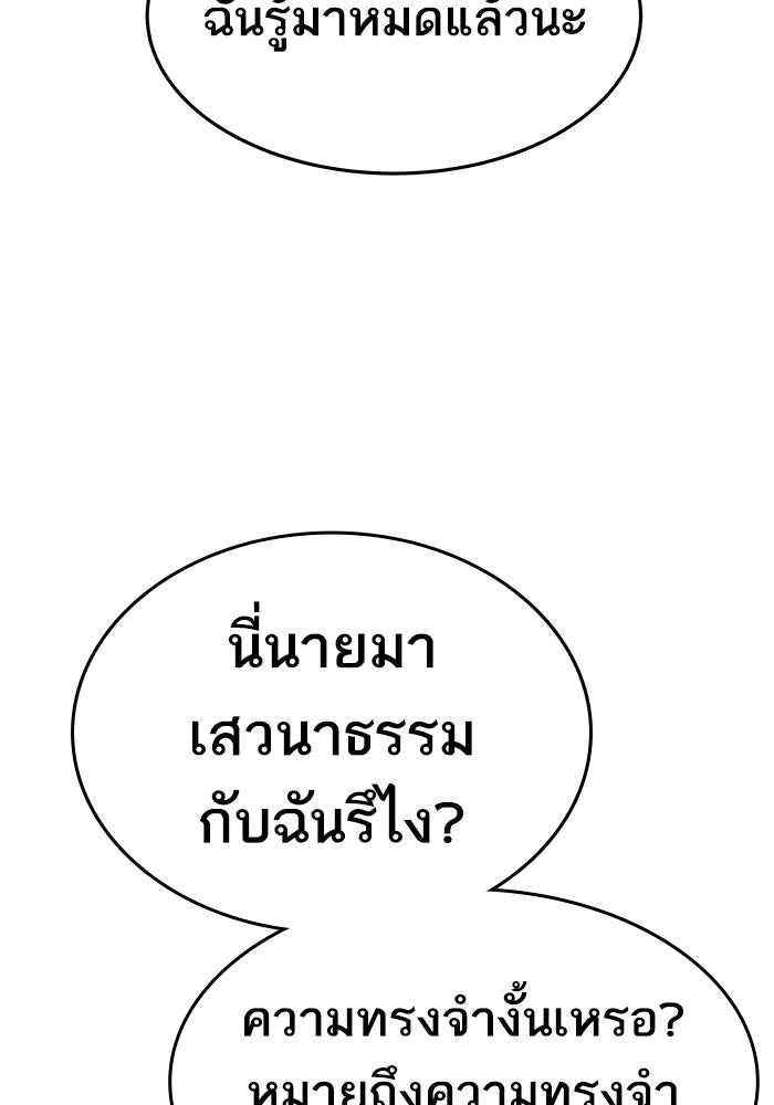 ยอดคนเลเวลทะลุ - หน้า 117