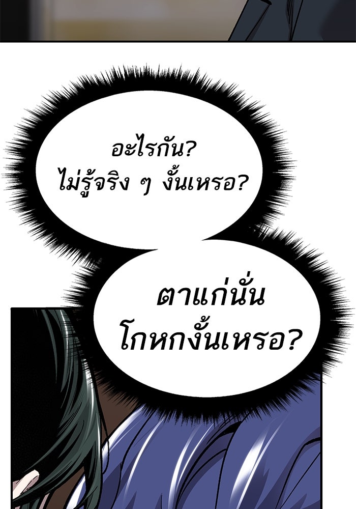 ยอดคนเลเวลทะลุ - หน้า 119