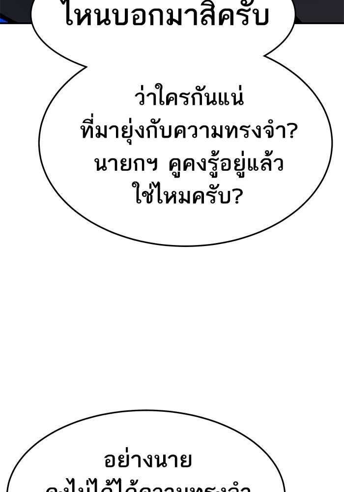 ยอดคนเลเวลทะลุ - หน้า 131