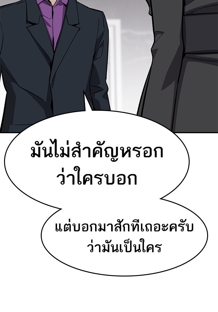 ยอดคนเลเวลทะลุ - หน้า 133