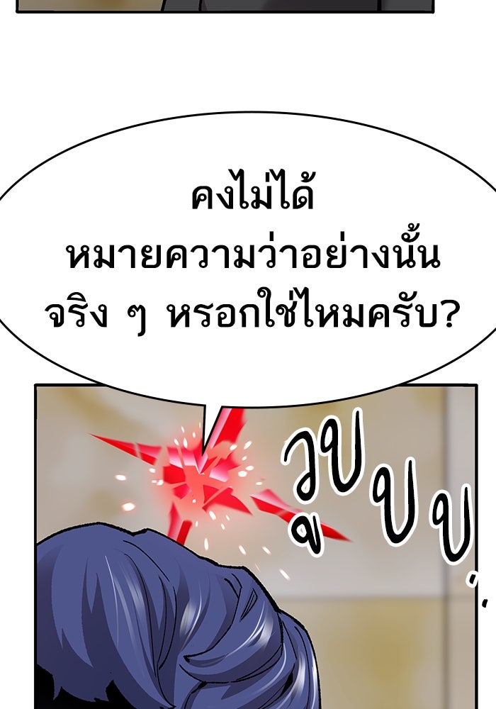 ยอดคนเลเวลทะลุ - หน้า 136