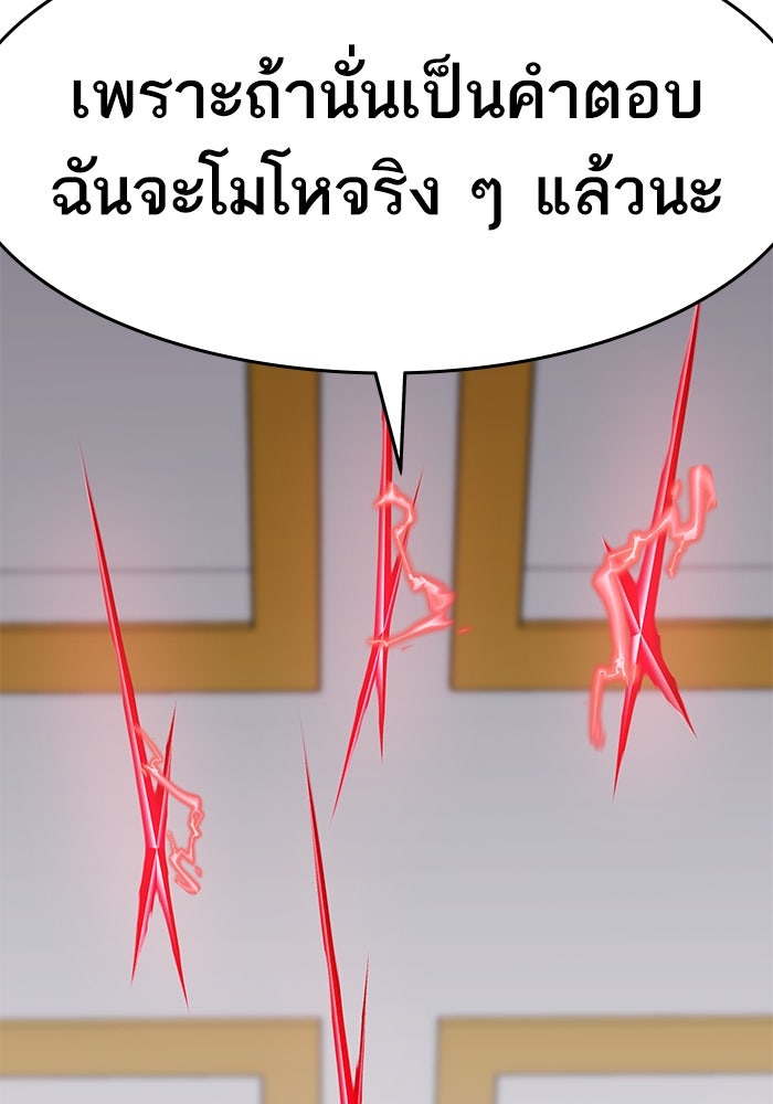 ยอดคนเลเวลทะลุ - หน้า 138