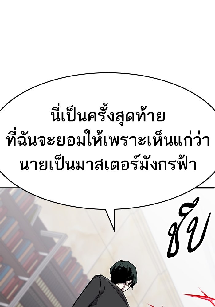 ยอดคนเลเวลทะลุ - หน้า 142