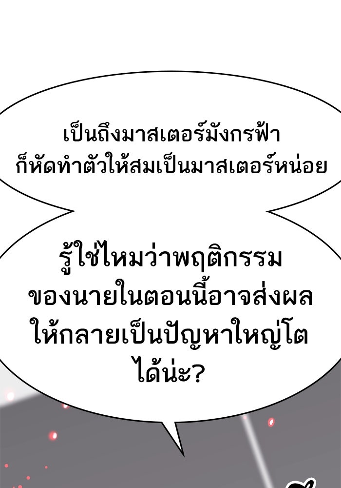 ยอดคนเลเวลทะลุ - หน้า 146