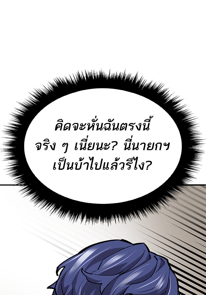ยอดคนเลเวลทะลุ - หน้า 156