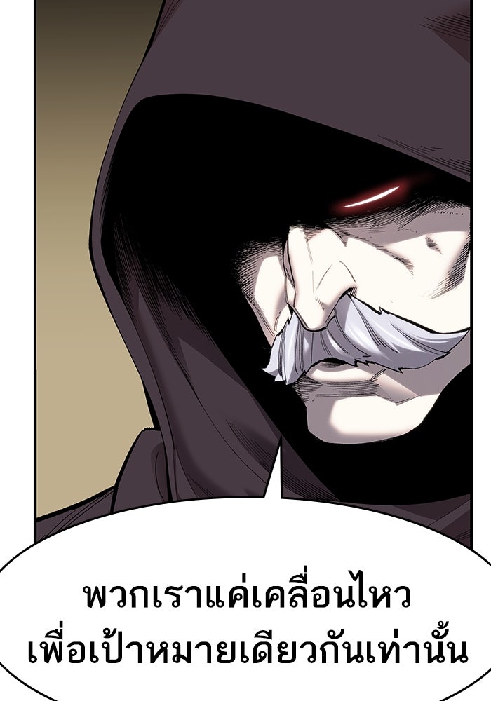 ยอดคนเลเวลทะลุ - หน้า 173