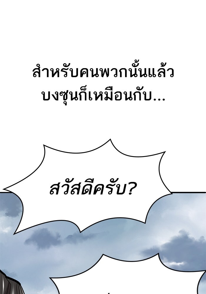 ยอดคนเลเวลทะลุ - หน้า 18