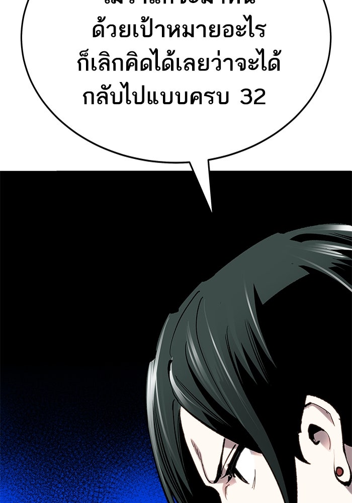 ยอดคนเลเวลทะลุ - หน้า 185