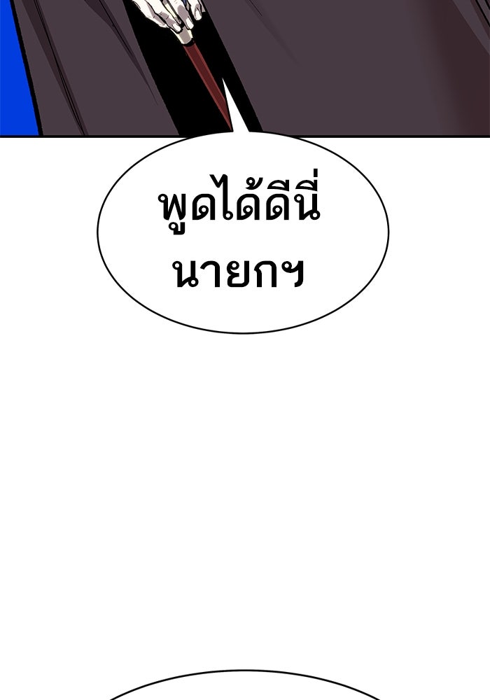 ยอดคนเลเวลทะลุ - หน้า 187