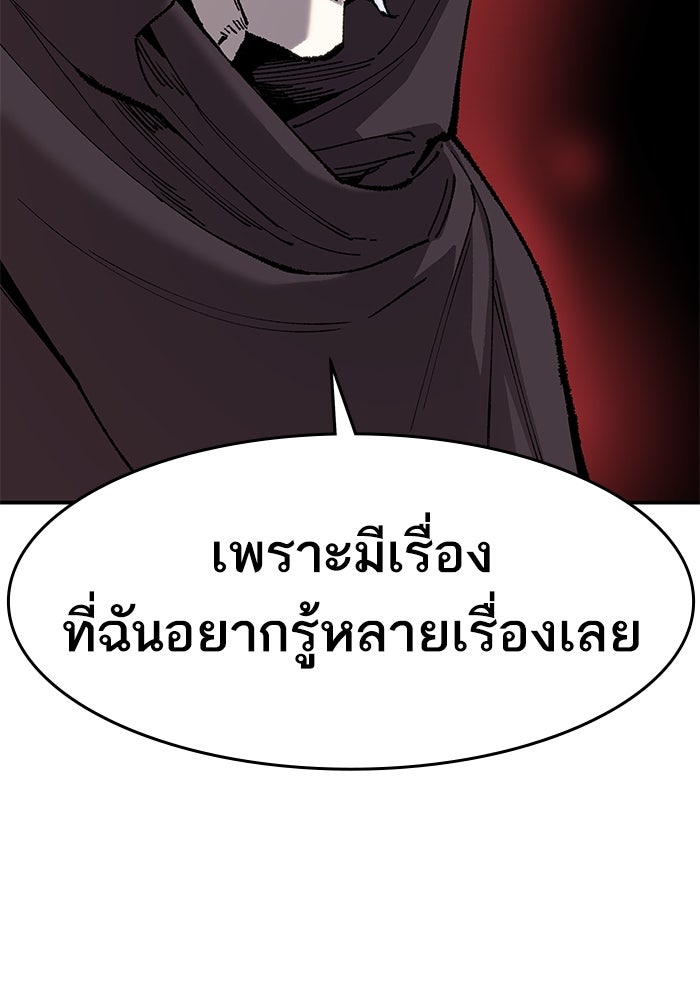 ยอดคนเลเวลทะลุ - หน้า 189