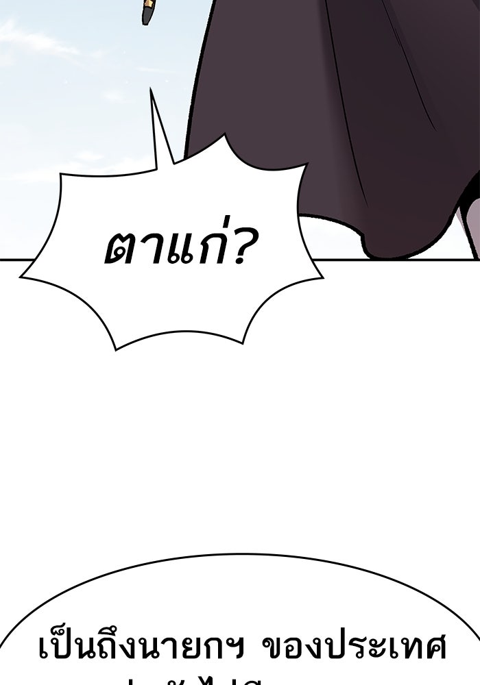 ยอดคนเลเวลทะลุ - หน้า 199