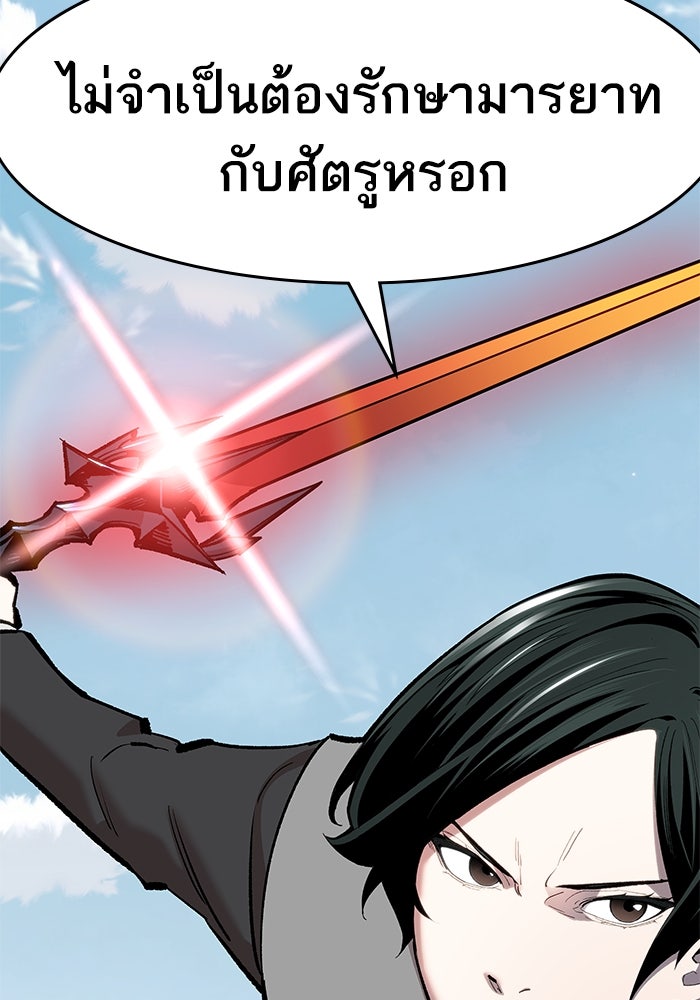 ยอดคนเลเวลทะลุ - หน้า 201