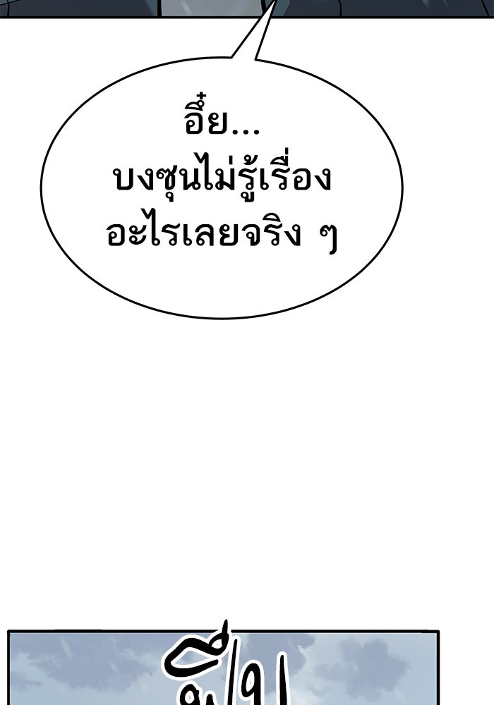 ยอดคนเลเวลทะลุ - หน้า 218