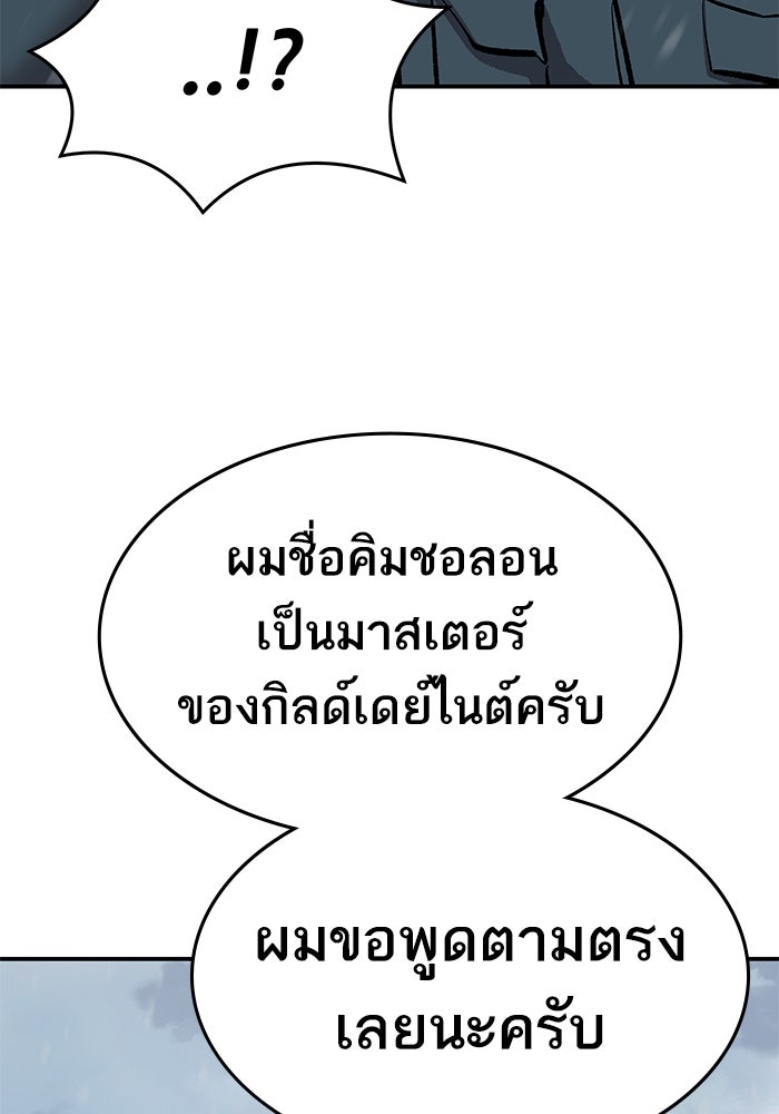 ยอดคนเลเวลทะลุ - หน้า 224
