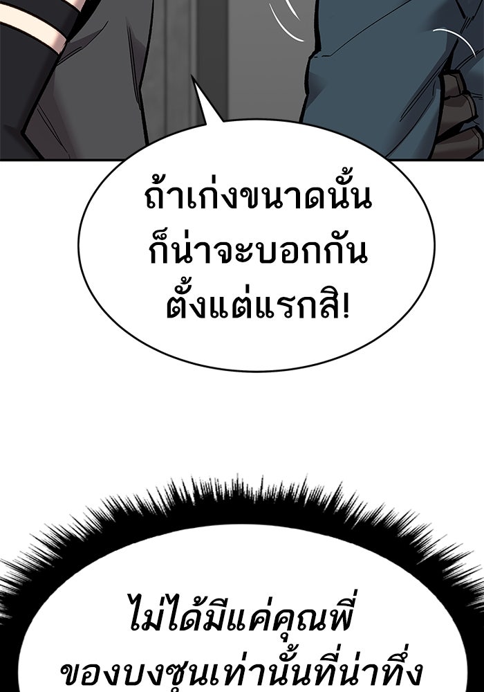 ยอดคนเลเวลทะลุ - หน้า 36