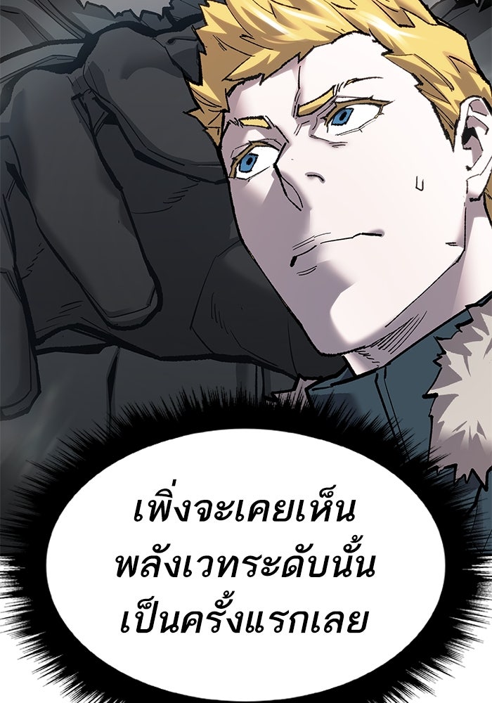 ยอดคนเลเวลทะลุ - หน้า 38