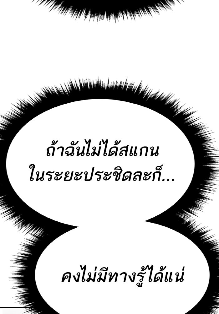 ยอดคนเลเวลทะลุ - หน้า 39