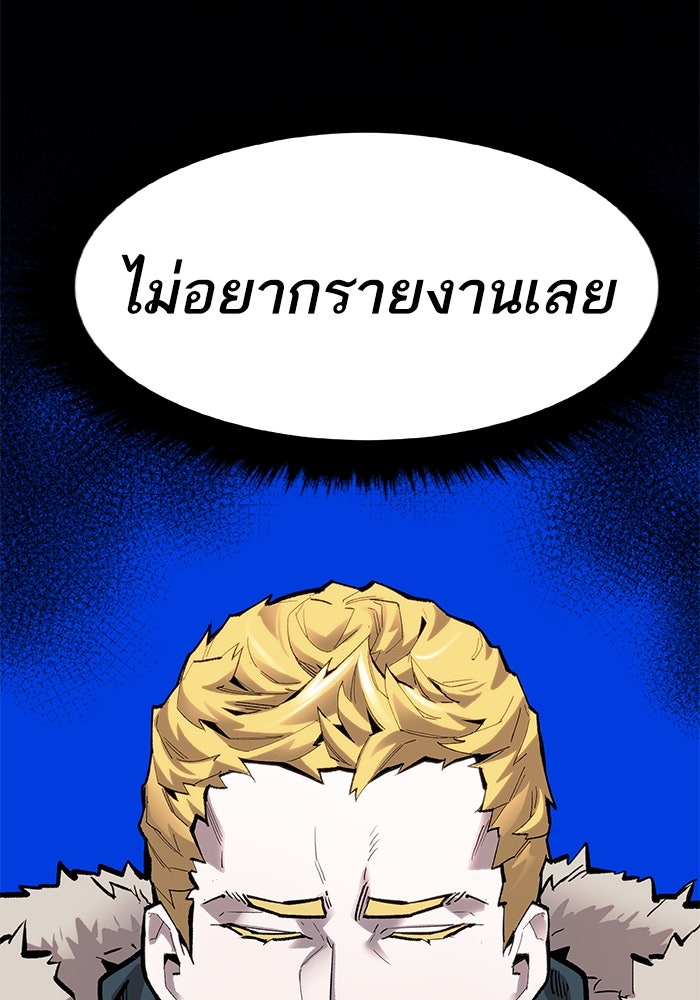 ยอดคนเลเวลทะลุ - หน้า 46