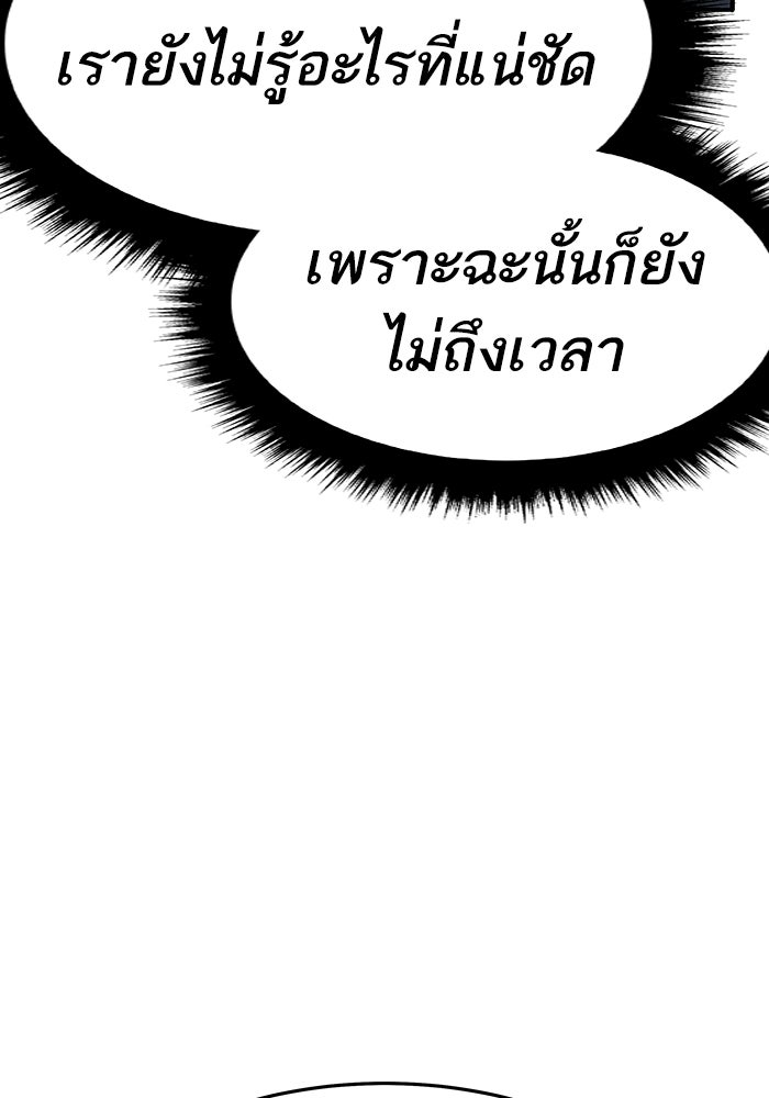 ยอดคนเลเวลทะลุ - หน้า 51