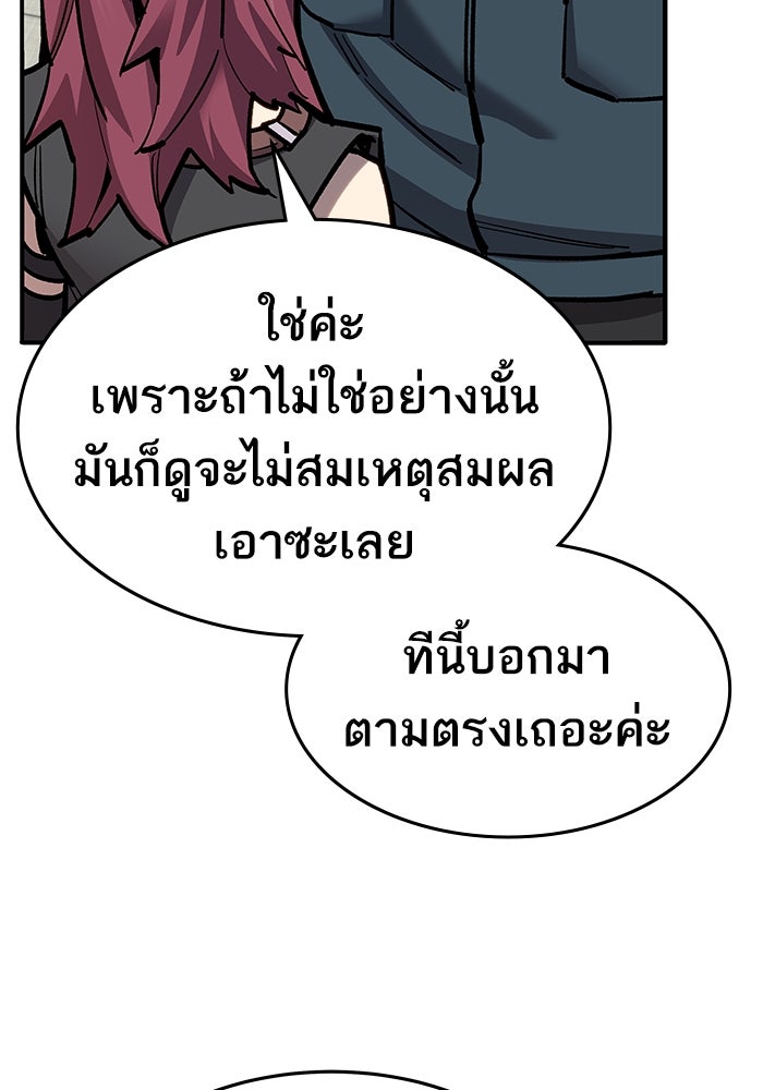 ยอดคนเลเวลทะลุ - หน้า 79