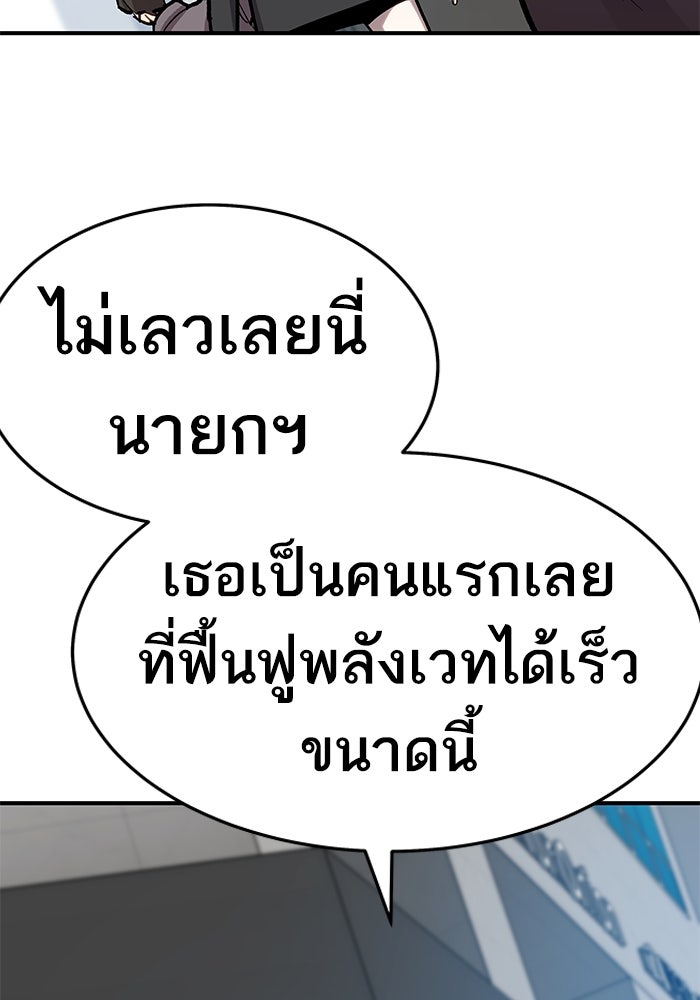 ยอดคนเลเวลทะลุ - หน้า 161
