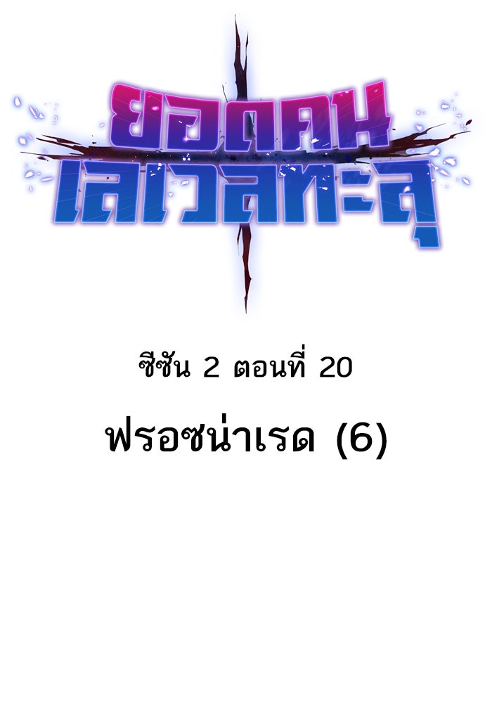 ยอดคนเลเวลทะลุ - หน้า 18